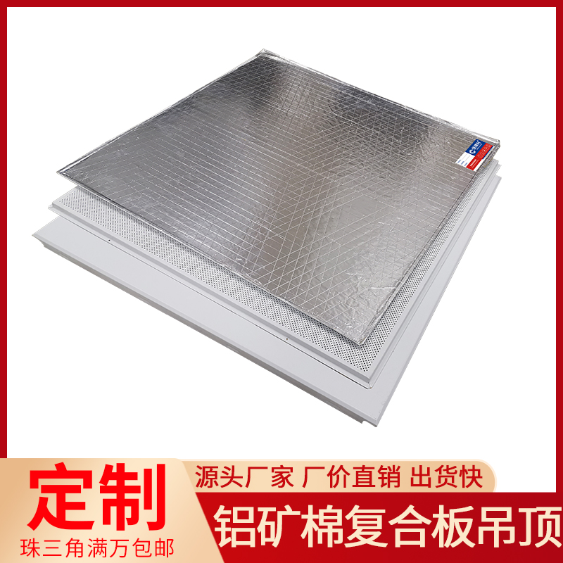 广东铝矿棉复合板厂家 医院手术室抗菌铝瓦楞复合板工程铝天花 佳得利直售