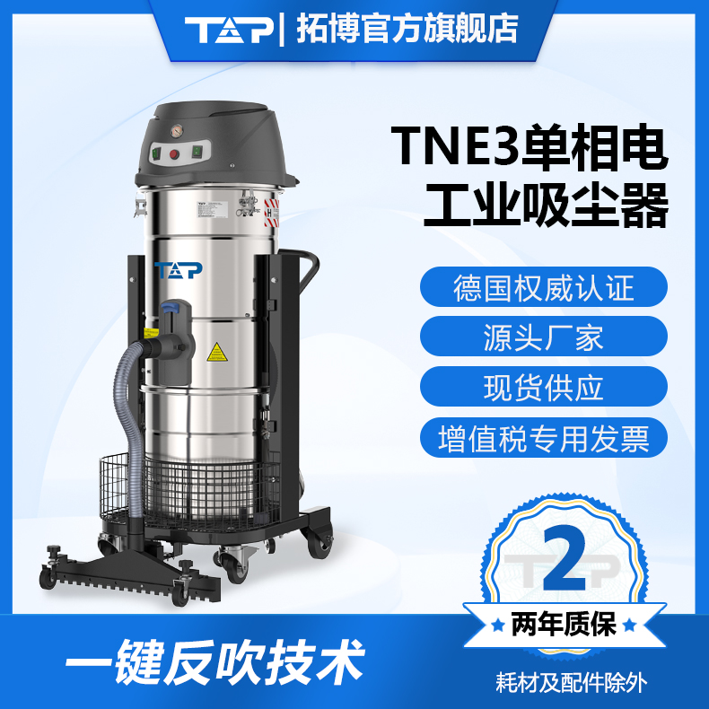 TOP/拓博TNE3单相电系列旋风分离结构工业吸尘器