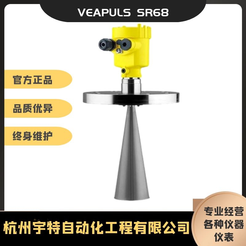 VEGAPULS SR68雷达液位计 传感器持续性粒料物位测量